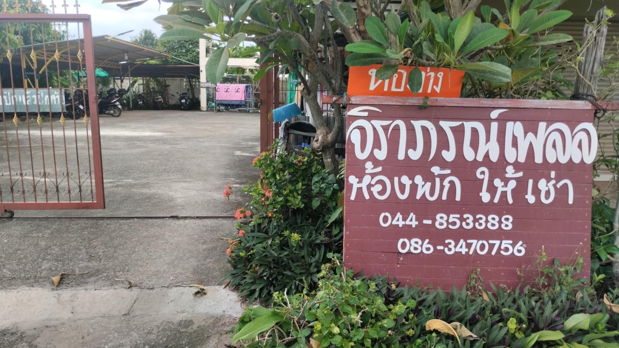หอพักจิราภรณ์เพลส